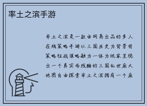 率土之滨手游
