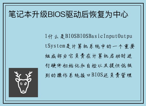 笔记本升级BIOS驱动后恢复为中心