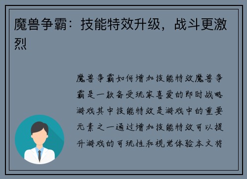 魔兽争霸：技能特效升级，战斗更激烈